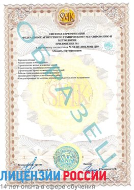 Образец сертификата соответствия (приложение) Советский Сертификат ISO 14001